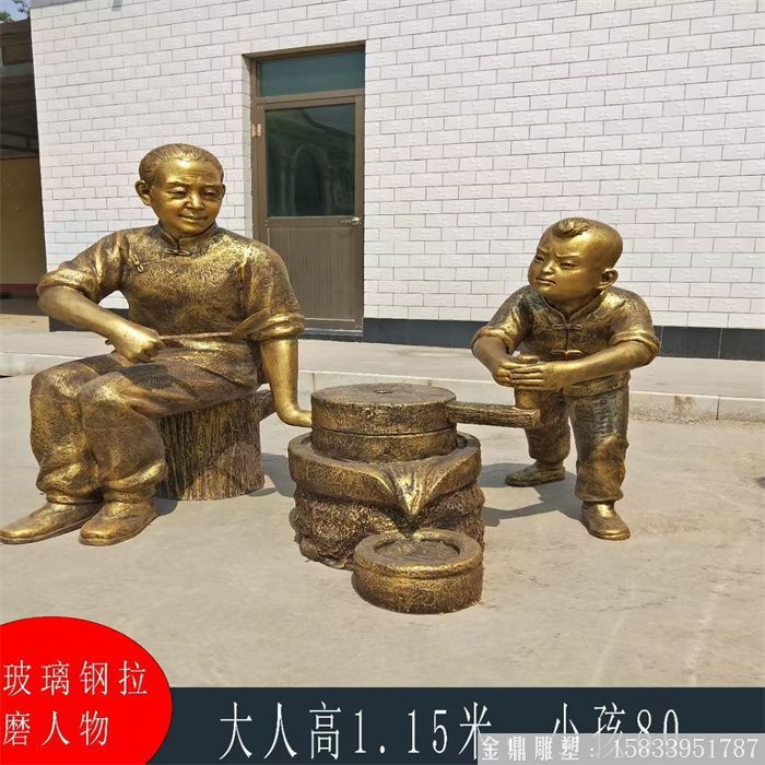玻璃鋼仿銅民俗人物雕塑 石磨子 母子石磨雕塑